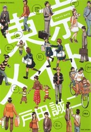 東京メイト