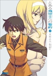 とある飛空士への誓約3