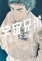 宇宙兄弟 心のノート ｢メモしたくなる言葉たち｣