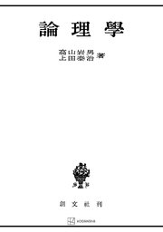 論理学