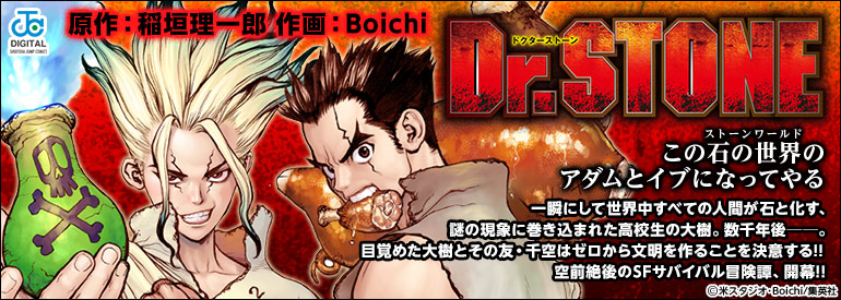 Dr.STONE