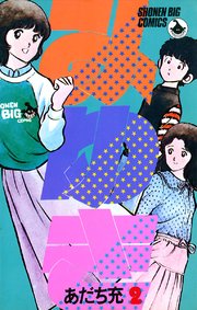 みゆき 2