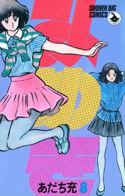 みゆき 8
