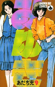 みゆき 9