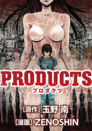 ＰＲＯＤＵＣＴＳ