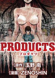 ＰＲＯＤＵＣＴＳ 7
