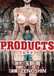 ＰＲＯＤＵＣＴＳ 14