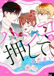 ハンコを押してください【タテヨミ】第71話