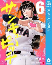 サンキューピッチ 6