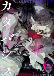 カタバシス2-追憶の灯を辿り-(6)