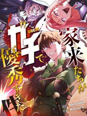 家来たちがガチで優秀すぎた件【タテヨミ】