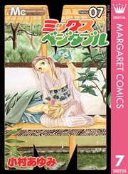 ミックスベジタブル 7