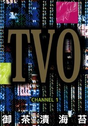 ＴＶＯ