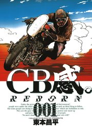 CB感。 REBORN