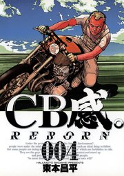 CB感。 REBORN 4