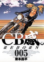 CB感。 REBORN 5