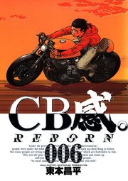 CB感。 REBORN 6