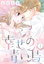 幸せの青い鳥
