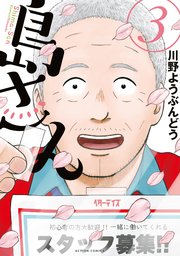 島さん 3巻