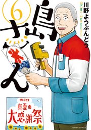 島さん 6巻