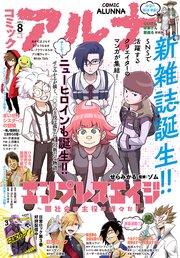 コミックアルナ