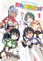 PSO2 ニュージェネシス せんとらるっ!