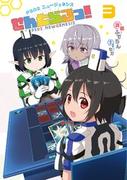 PSO2 ニュージェネシス せんとらるっ！ 3