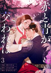 赤と青が交われば