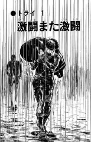 ウォー･クライ 4巻