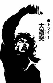 ウォー･クライ 12巻