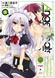 Angel Beats！(9)　-Heaven’s Door-