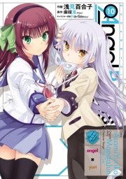 Angel Beats！(10)　-Heaven’s Door-