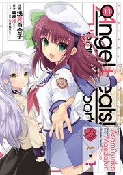 Angel Beats！(11)　-Heaven’s Door-