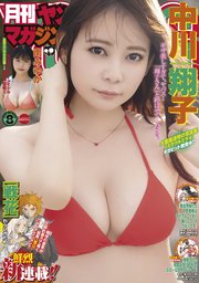 月刊ヤングマガジン 2022年No.8 [2022年7月20日発売]