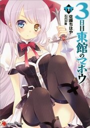 3日目東館のマホウ