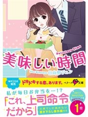 美味しい時間