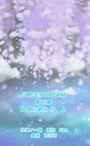SWEET DREAM