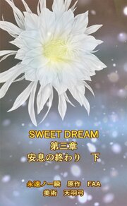 SWEET DREAM