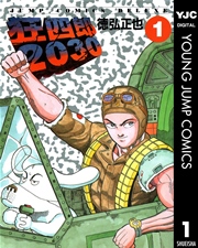 狂四郎2030