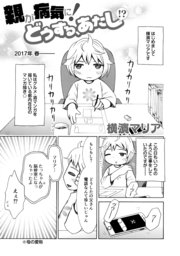 親が病気に！どうする、あたし！？