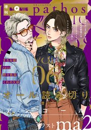 LiQulle（リキューレ）pathos VOL.6【シーモア限定特典付き】