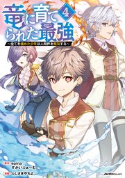 ～全てを極めた少年は人間界を無双する～