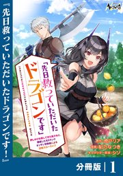 先日救っていただいたドラゴンです