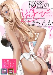 秘密の遊び…しませんか？～ヘルパーメイドにお任せください【全年齢版】【タテヨミ】(7)