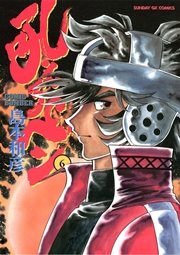 吼えろペン 6