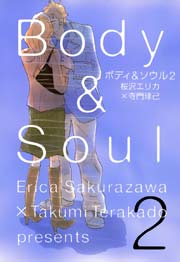 ボディ＆ソウル（2）