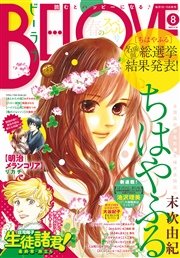 BE・LOVE 2015年8号4月15日号 [2015年4月1日発売]
