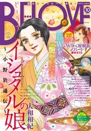 BE・LOVE 2015年10号5月15日号 [2015年5月1日発売]