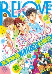 BE・LOVE 2015年11号6月1日号 [2015年5月15日発売]