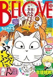 BE・LOVE 2015年12号6月15日号 [2015年6月1日発売]